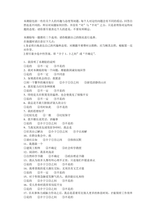 性格测试及评价标准