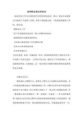 性格类型测试与职业选择