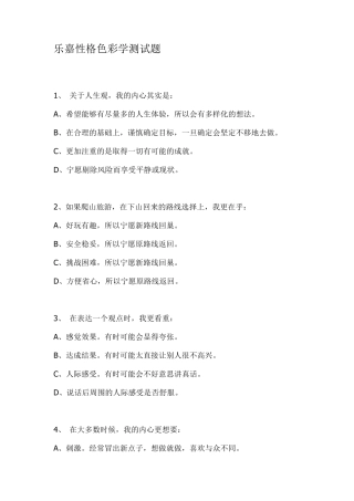 性格色彩学测试题