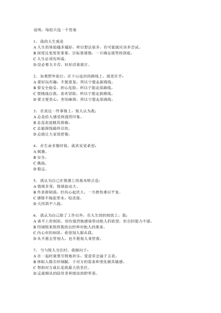 性格色彩测试30题及答案