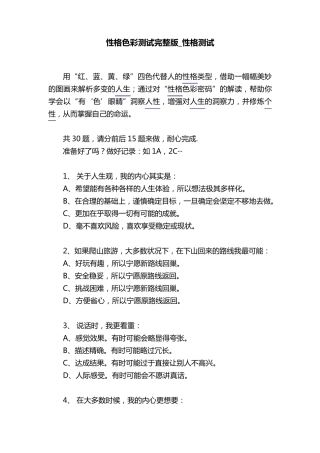 性格色彩测试_性格测试