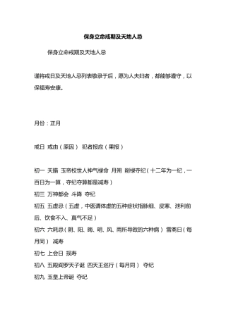 性生活禁忌保身立命戒期及天地人忌