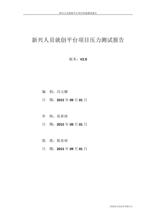 性能(压力)测试报告