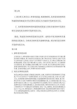 性能学思考题及答案