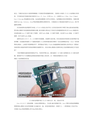 性能差距多少i5540M对比i5430M