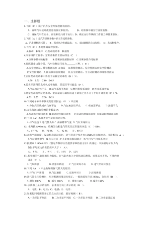 性能检测复习题