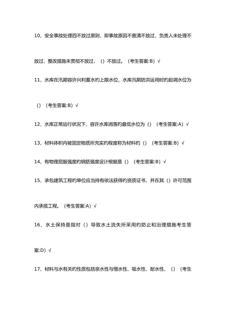 2025年水利水电工程五大员安全员A卷_第2页