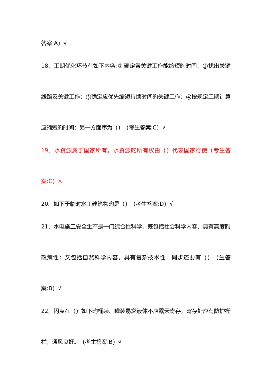 2025年水利水电工程五大员安全员A卷_第3页