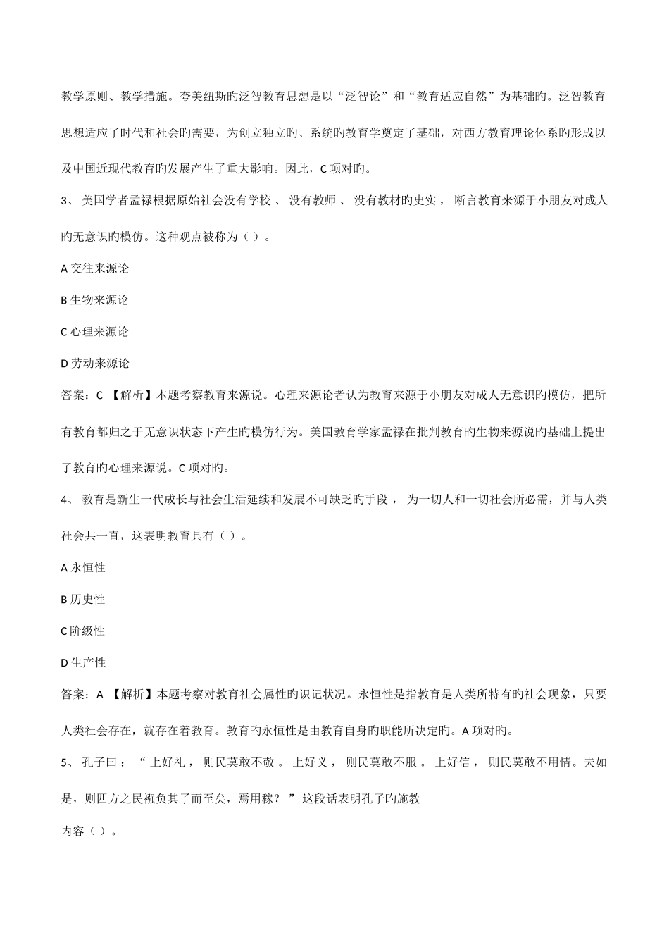 2025年教师资格证中学中学教育知识与能力真题及答案_第2页