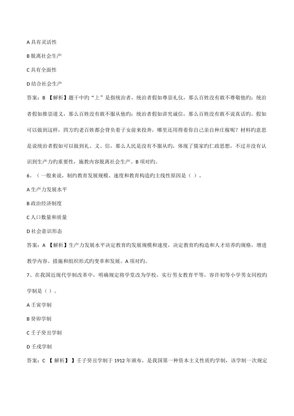 2025年教师资格证中学中学教育知识与能力真题及答案_第3页
