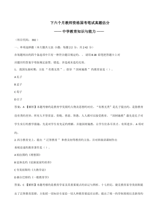 2025年教师资格证中学中学教育知识与能力真题及答案