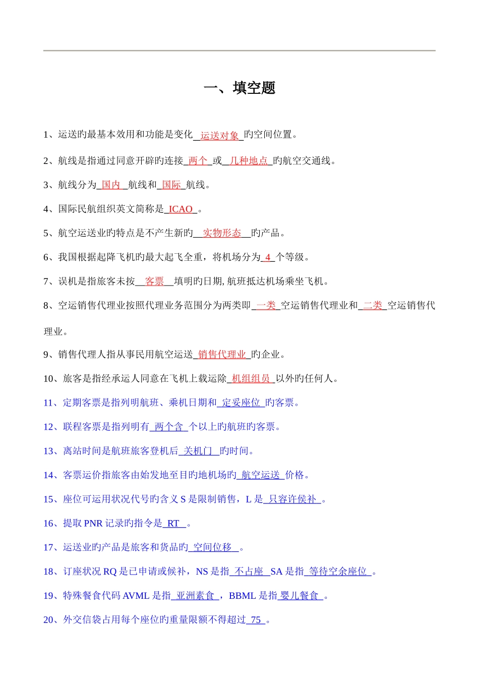 2025年机场测试题库_第1页