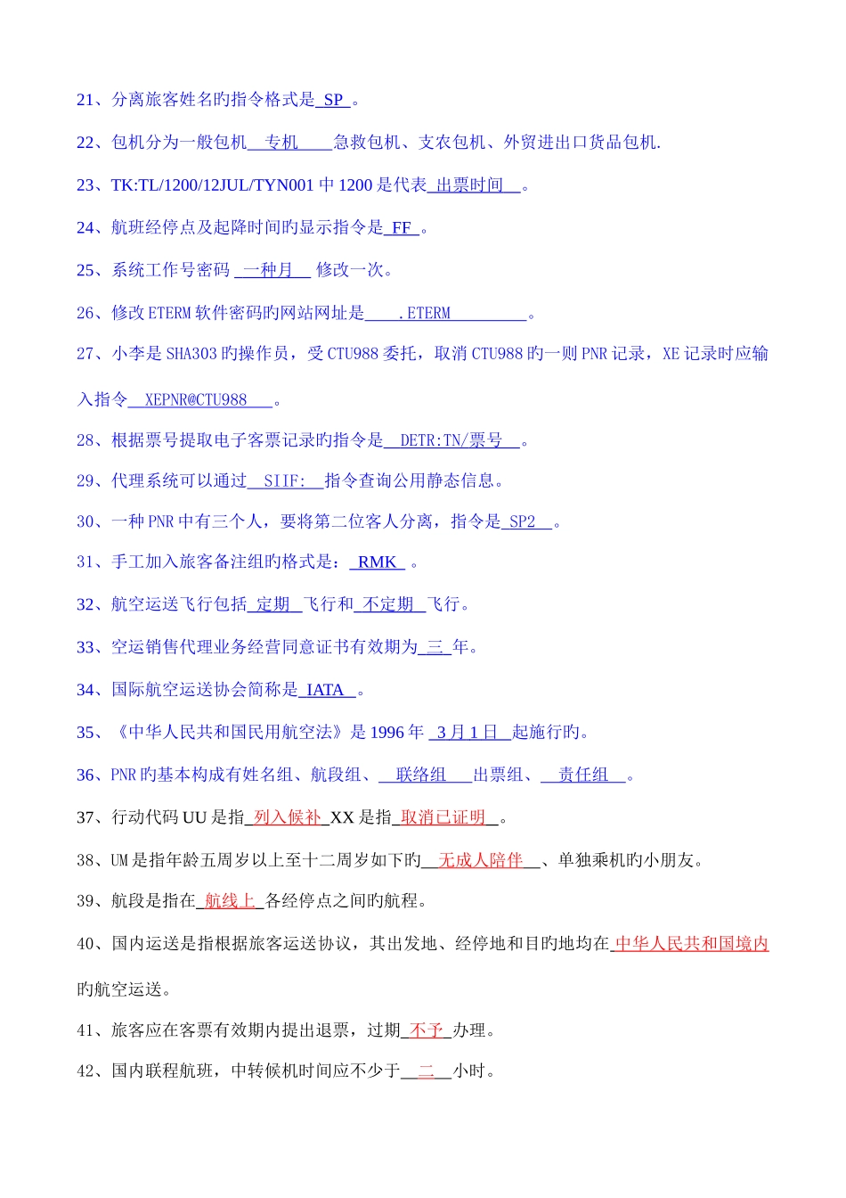 2025年机场测试题库_第2页