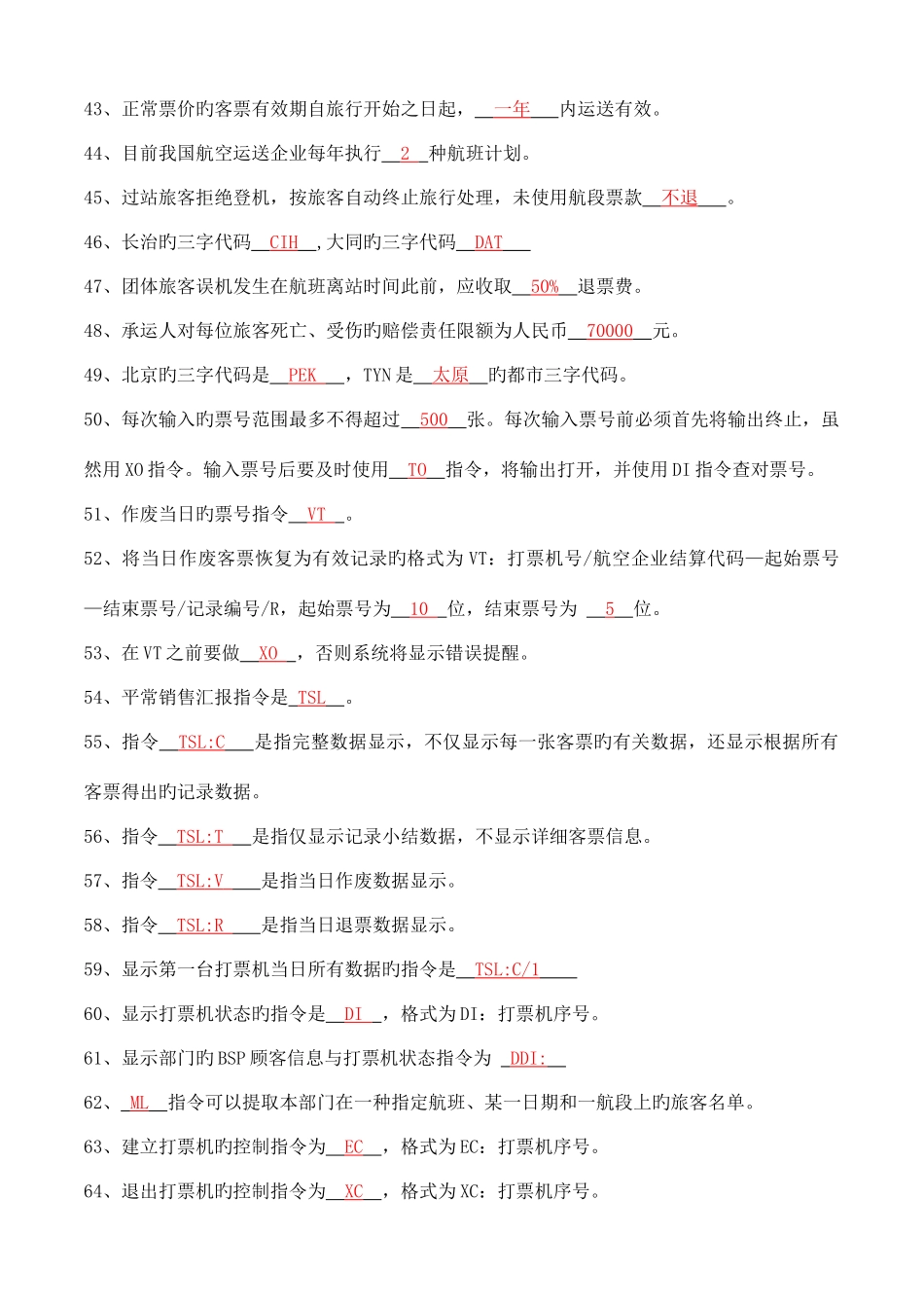 2025年机场测试题库_第3页