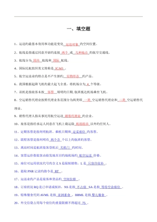 2025年机场测试题库