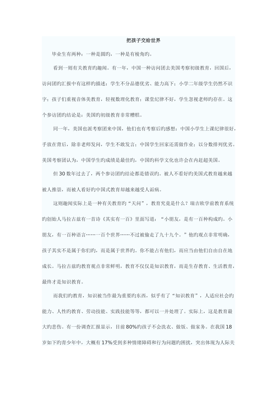 2025年教师资格证综合素质作文范文材料_第1页