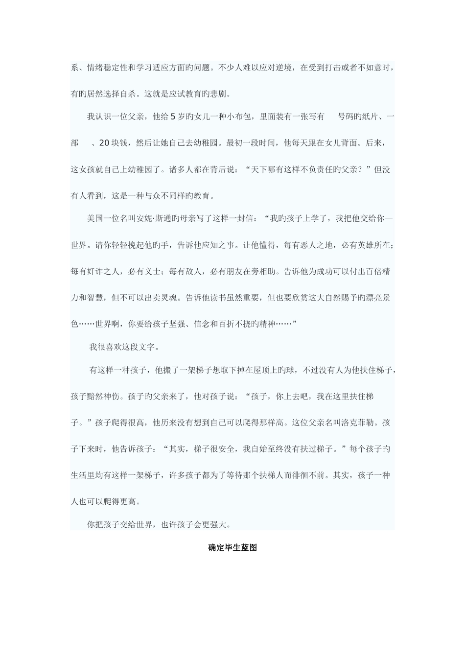 2025年教师资格证综合素质作文范文材料_第2页