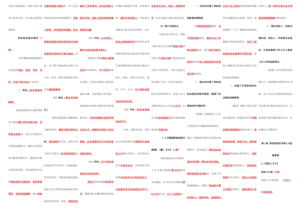 2025年招标师法规精简版_第3页