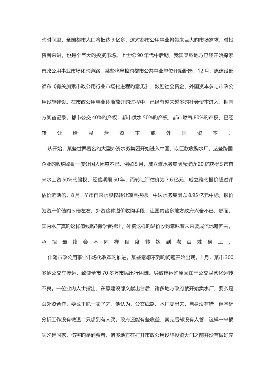 2025年春季联考申论真题卷水资源及公共事业管理专题_第3页