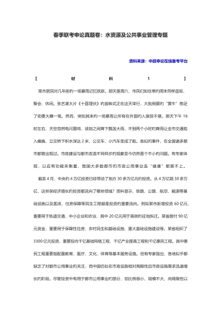 2025年春季联考申论真题卷水资源及公共事业管理专题