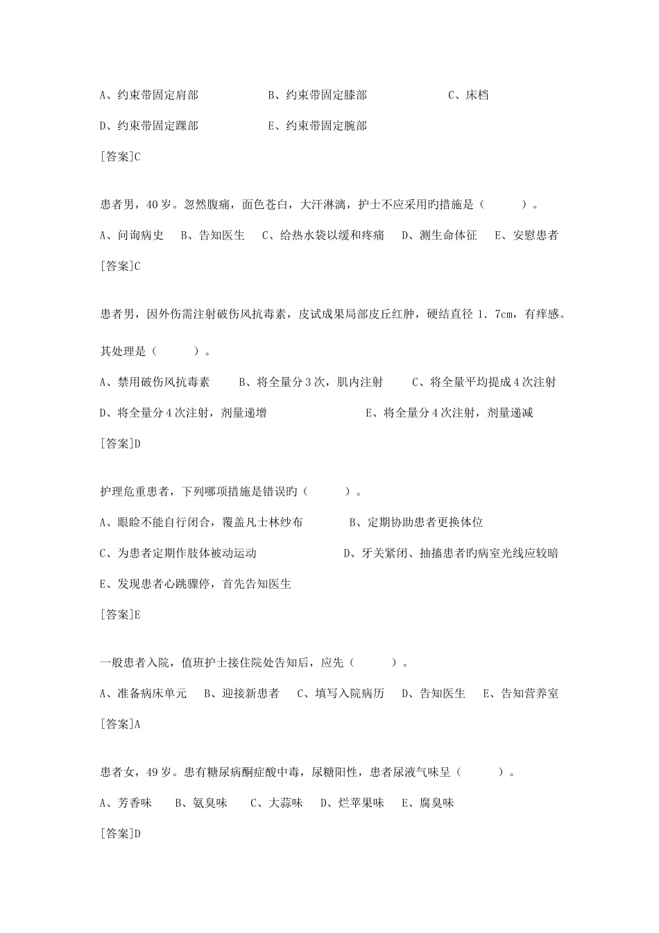 2025年护士执业资格考试试题一_第2页