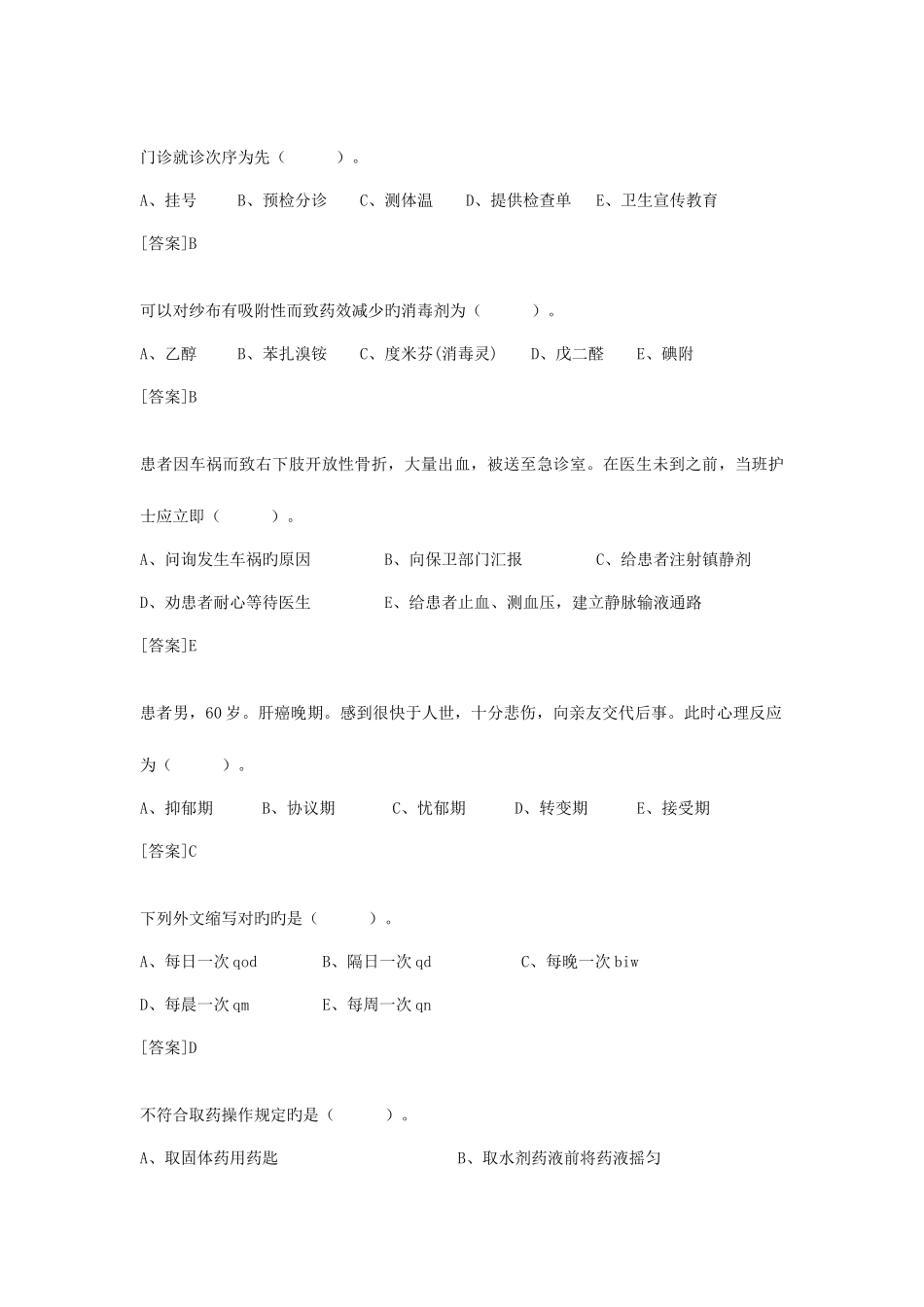 2025年护士执业资格考试试题一_第3页