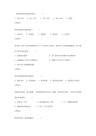 2025年护士执业资格考试试题一