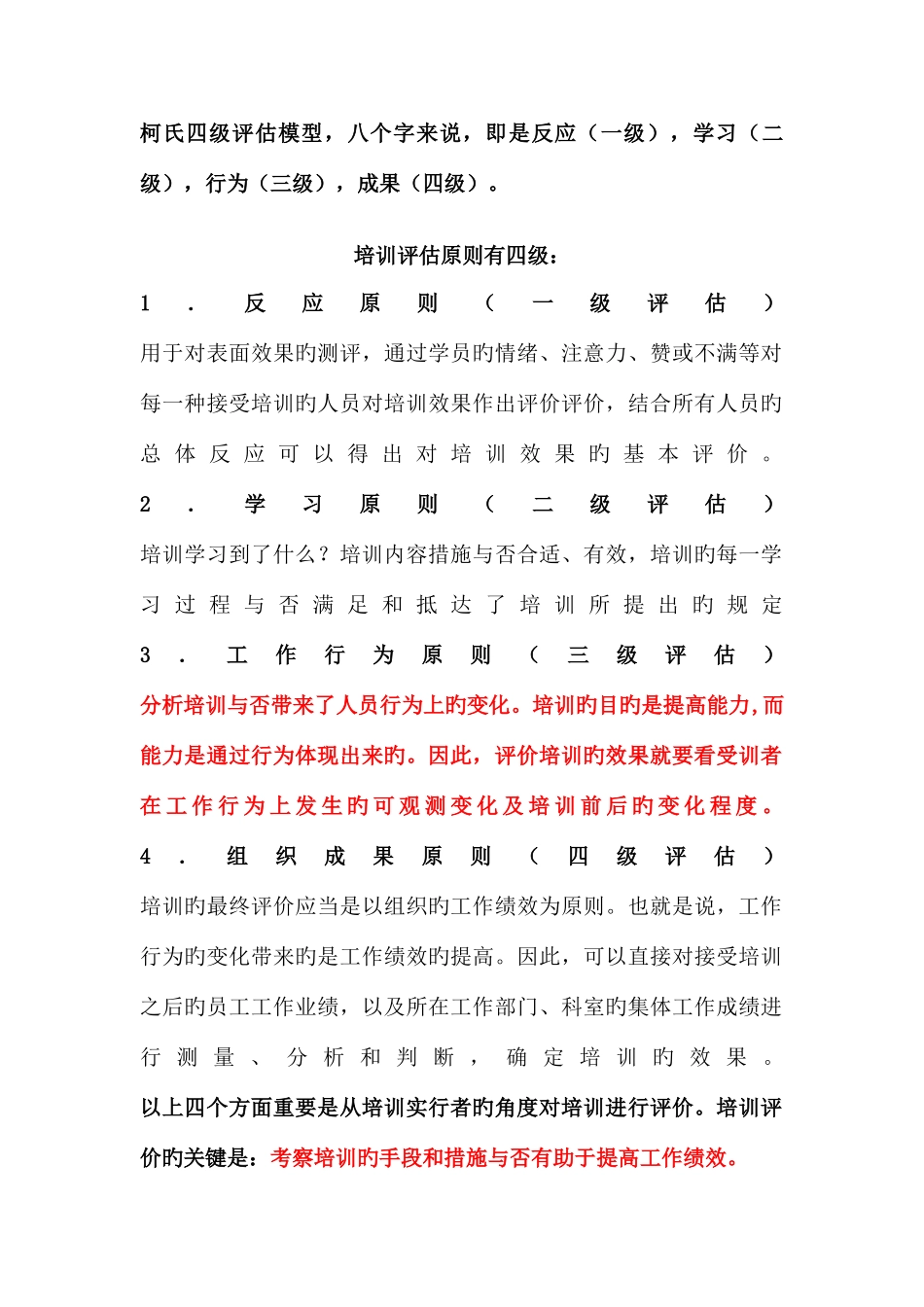 2025年柯氏四级培训效果评估法_第1页