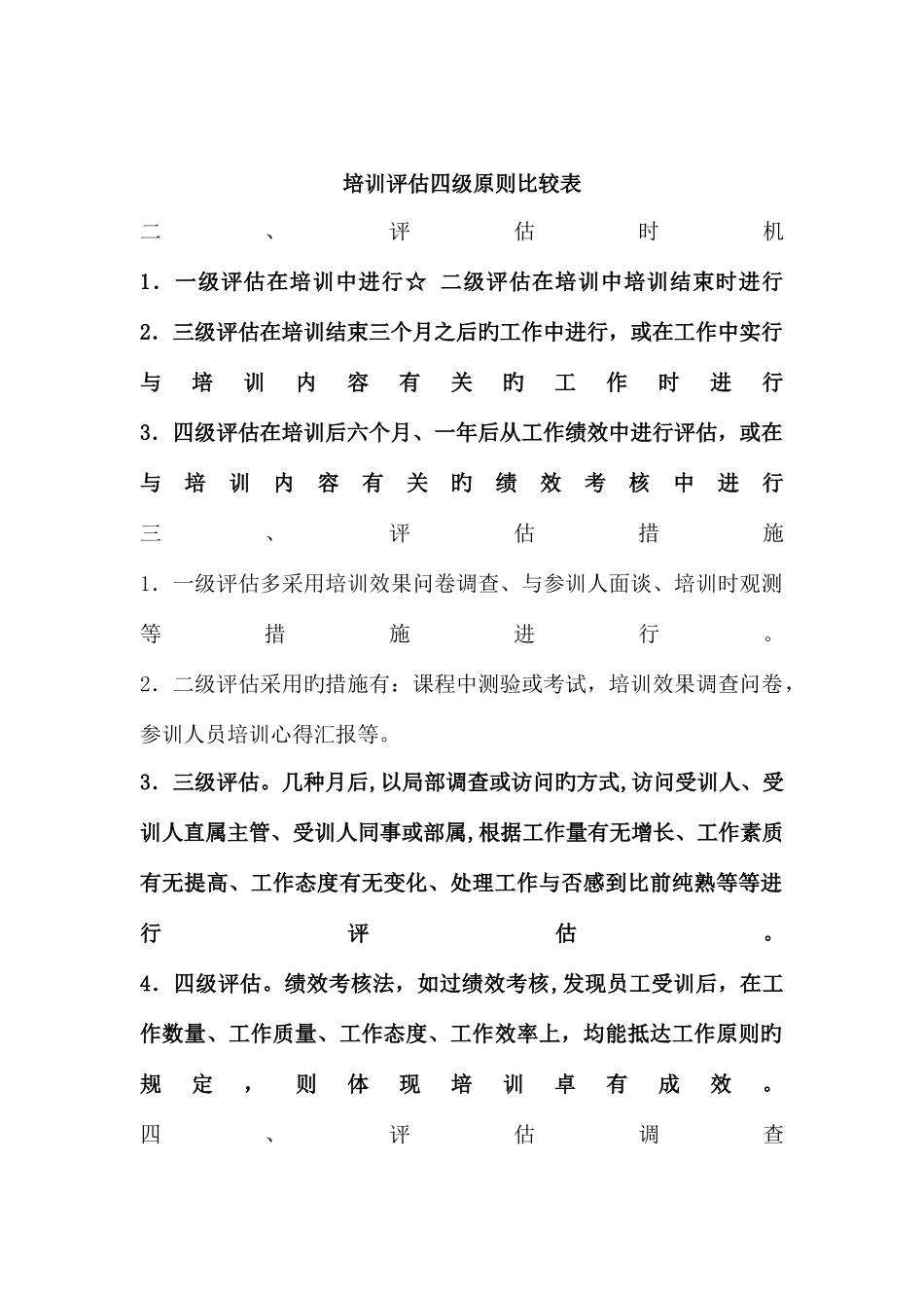 2025年柯氏四级培训效果评估法_第2页