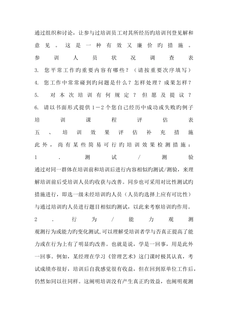 2025年柯氏四级培训效果评估法_第3页