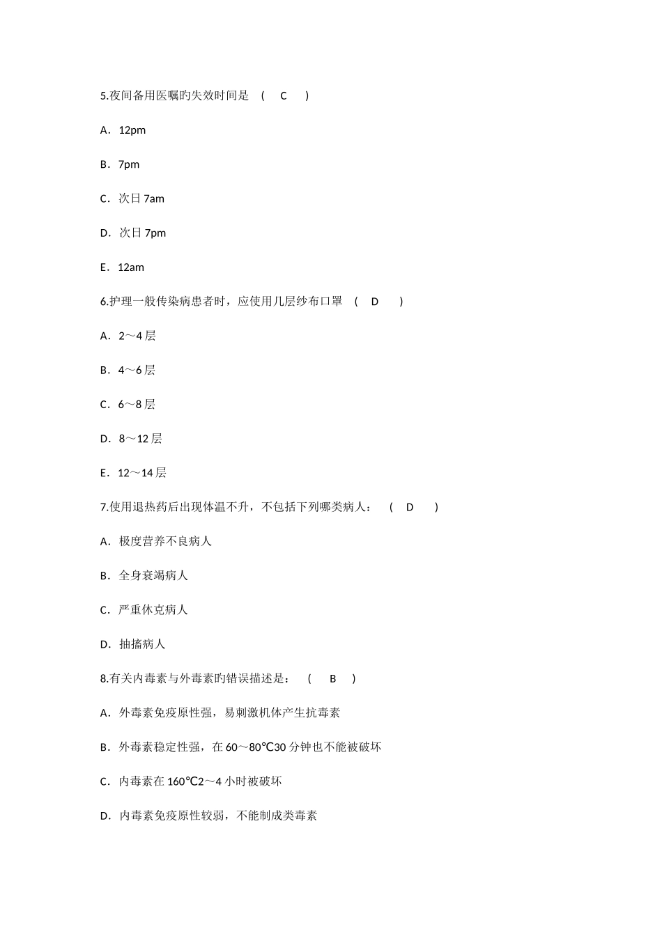 2025年护理资格知识肝硬化出现腹水时一般血浆白蛋白应理论考试试题及答案_第2页