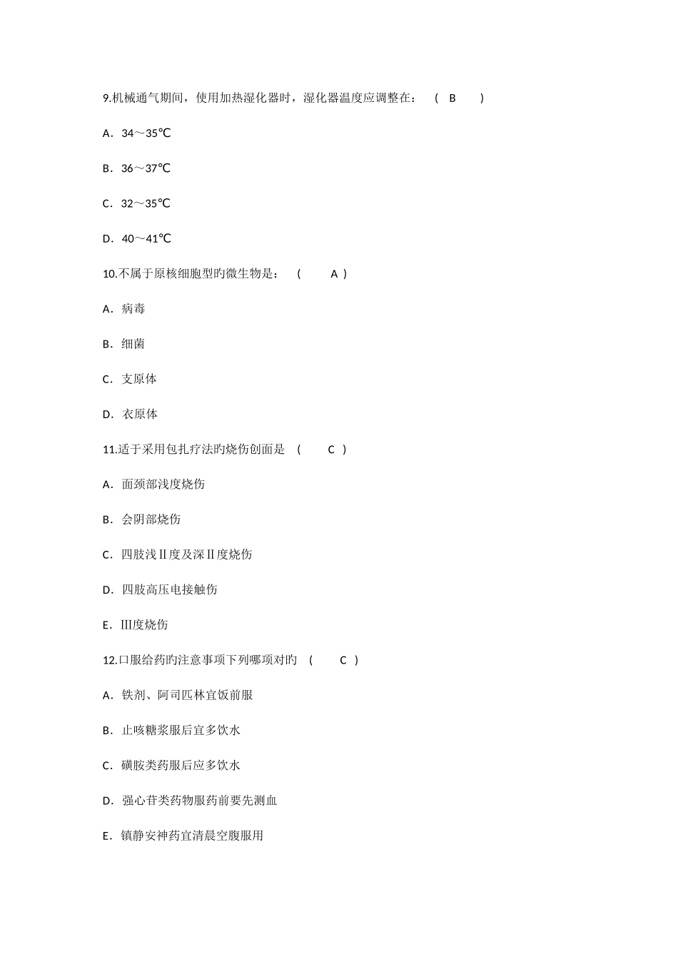 2025年护理资格知识肝硬化出现腹水时一般血浆白蛋白应理论考试试题及答案_第3页