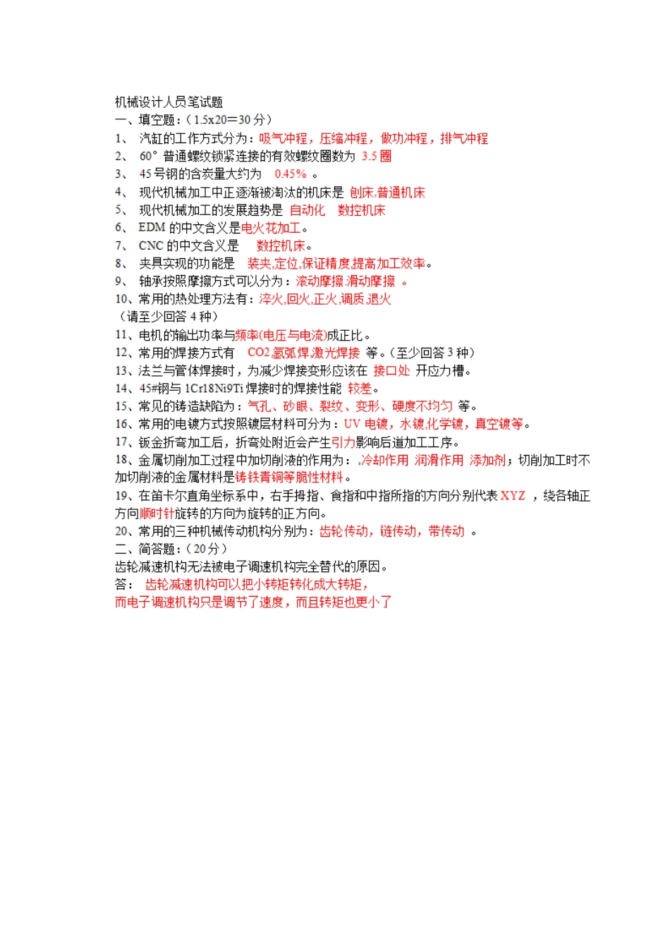 2025年机械专业最全笔试题_第1页