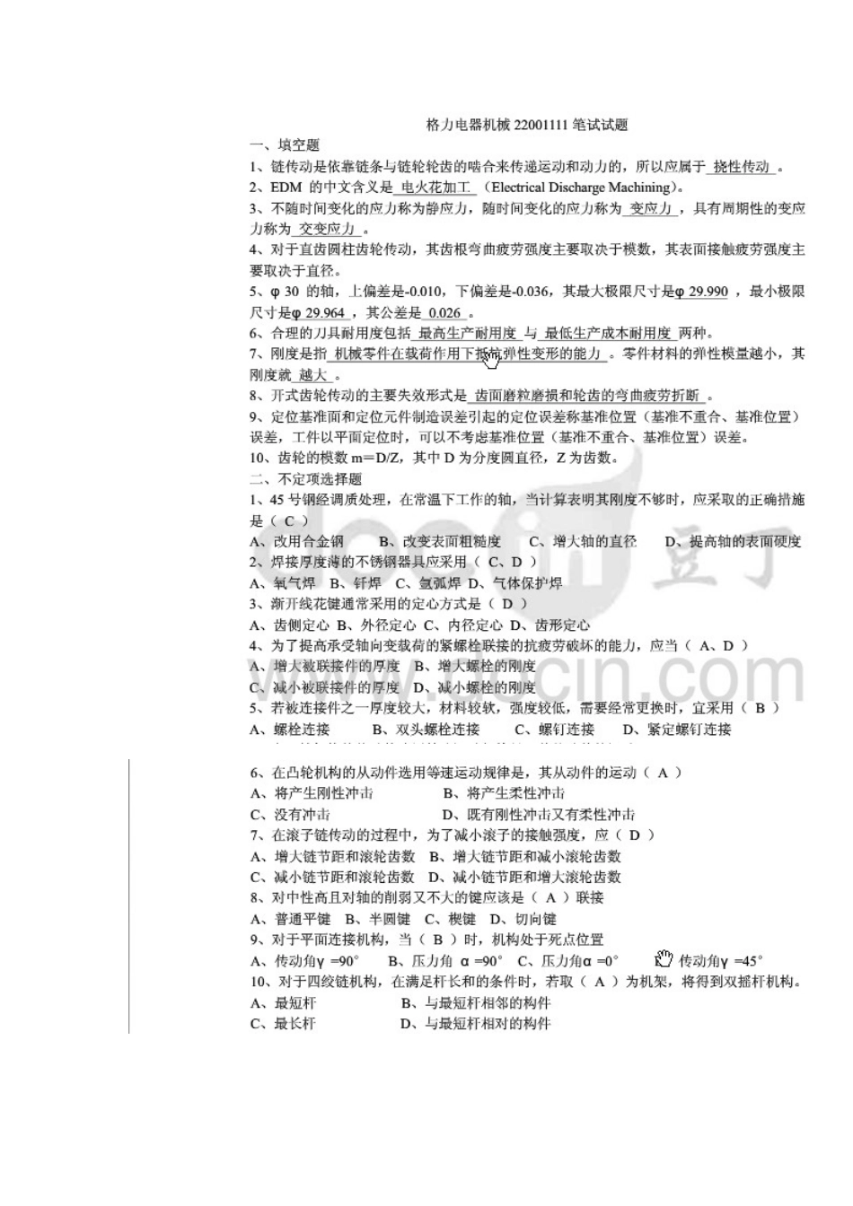 2025年机械专业最全笔试题_第2页
