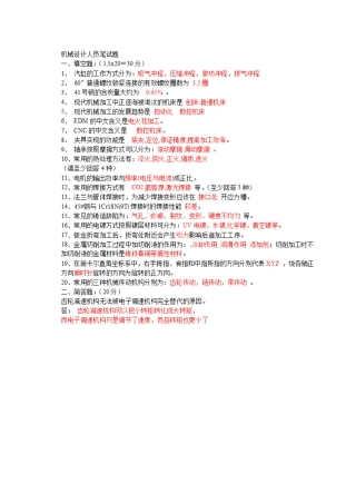 2025年机械专业最全笔试题