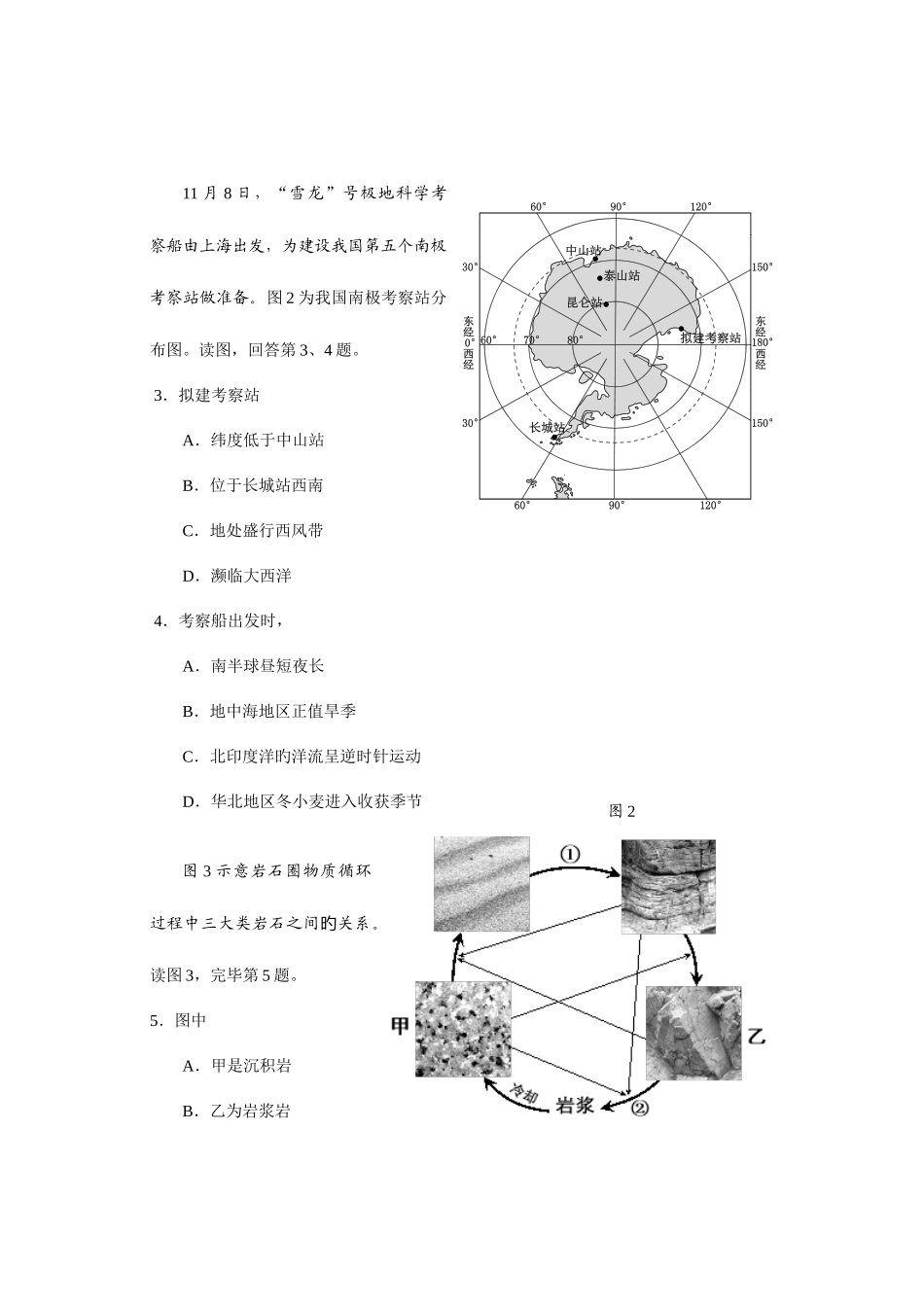 2025年新版北京市地理学科等级考试抽测试题及答案_第2页