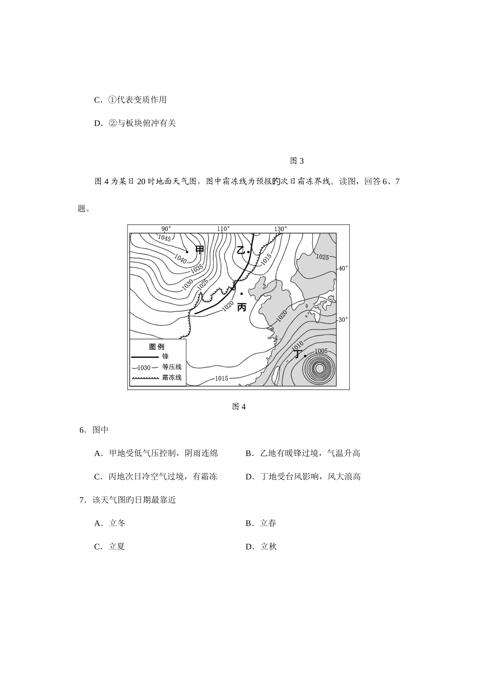 2025年新版北京市地理学科等级考试抽测试题及答案_第3页