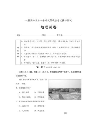 2025年新版北京市地理学科等级考试抽测试题及答案