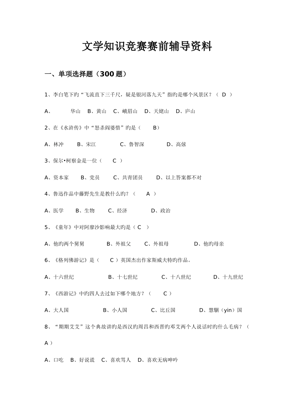 2025年新版文学知识竞赛题库_第1页