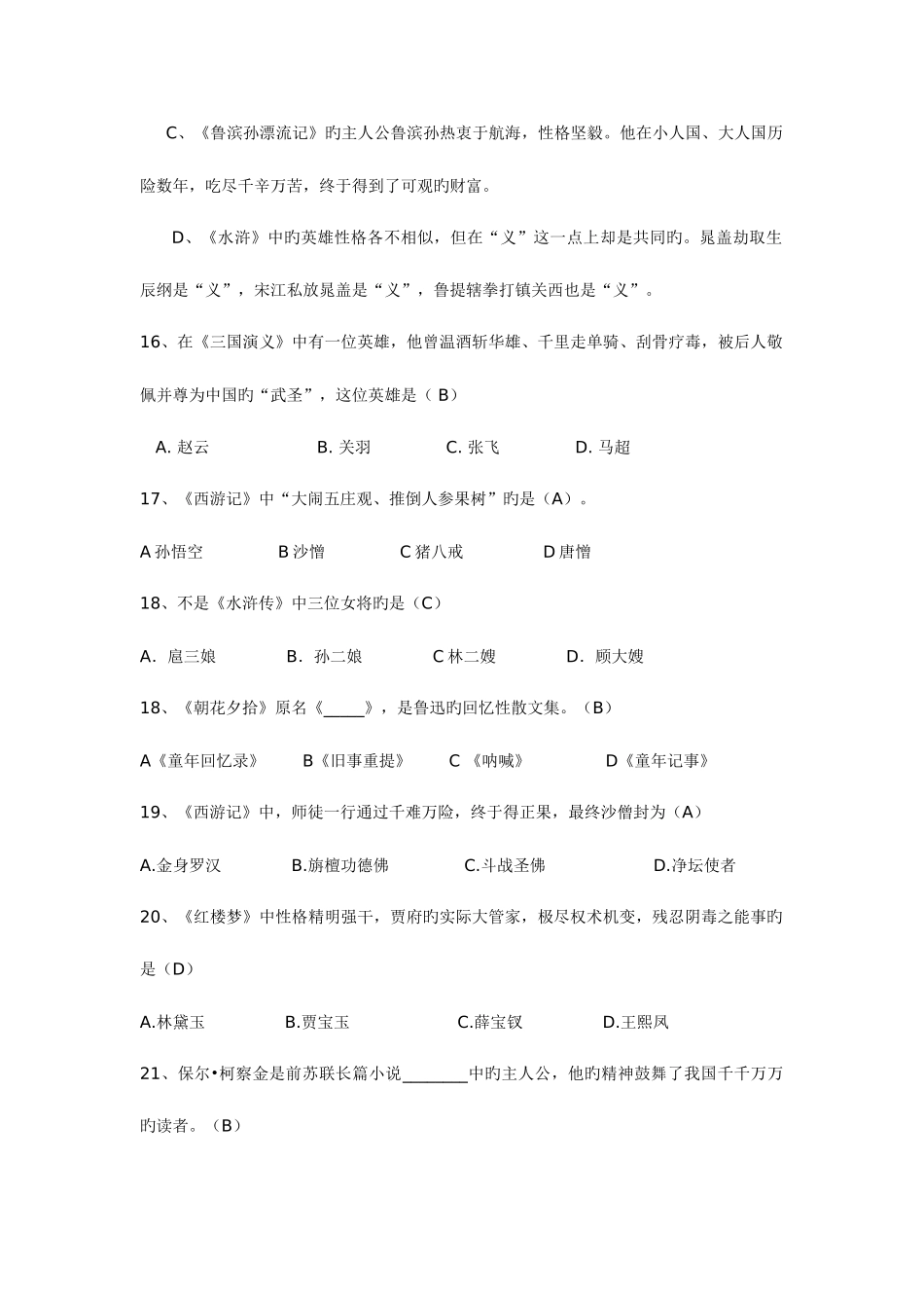 2025年新版文学知识竞赛题库_第3页