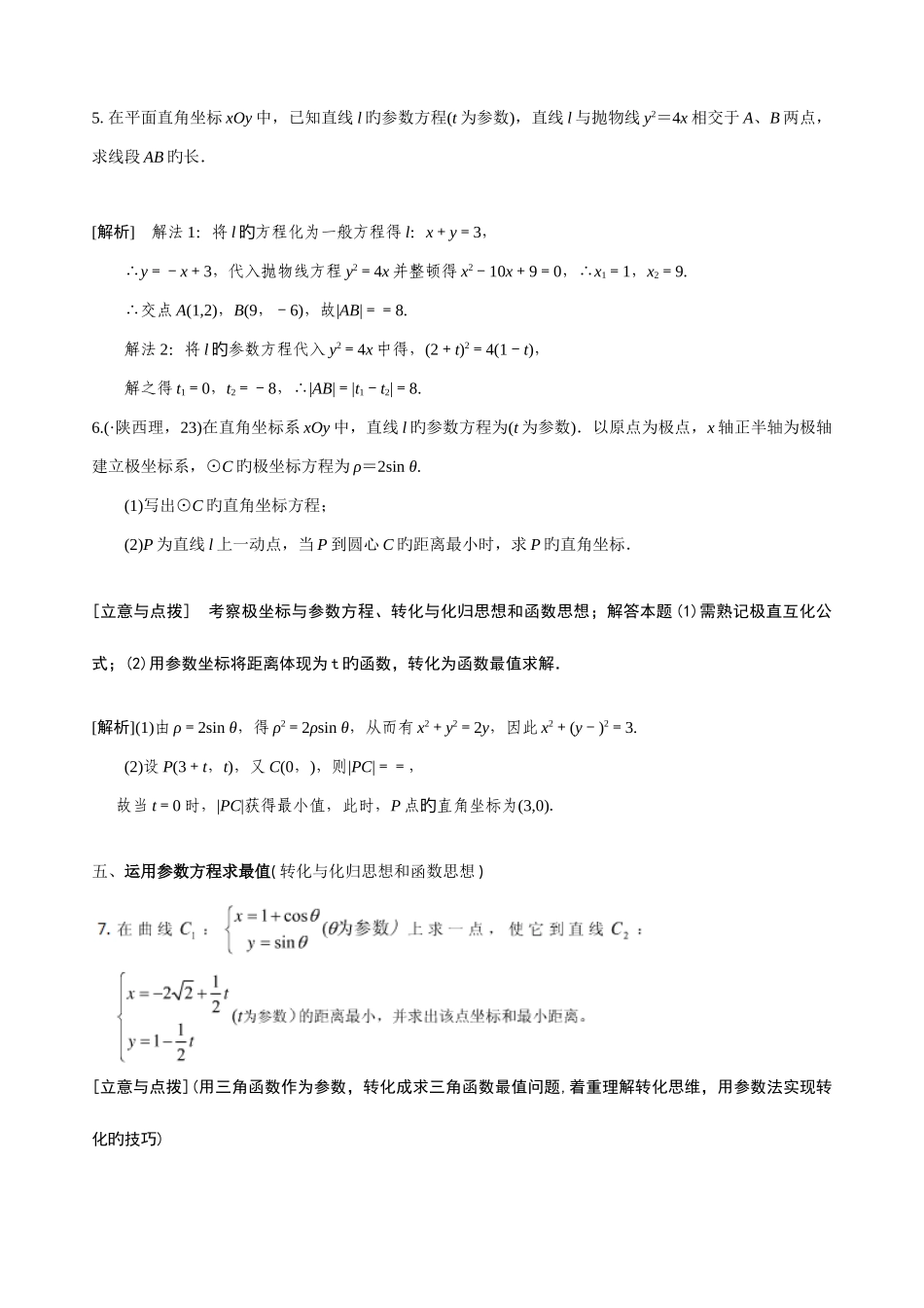 2025年极坐标参数方程题型归纳7种_第2页