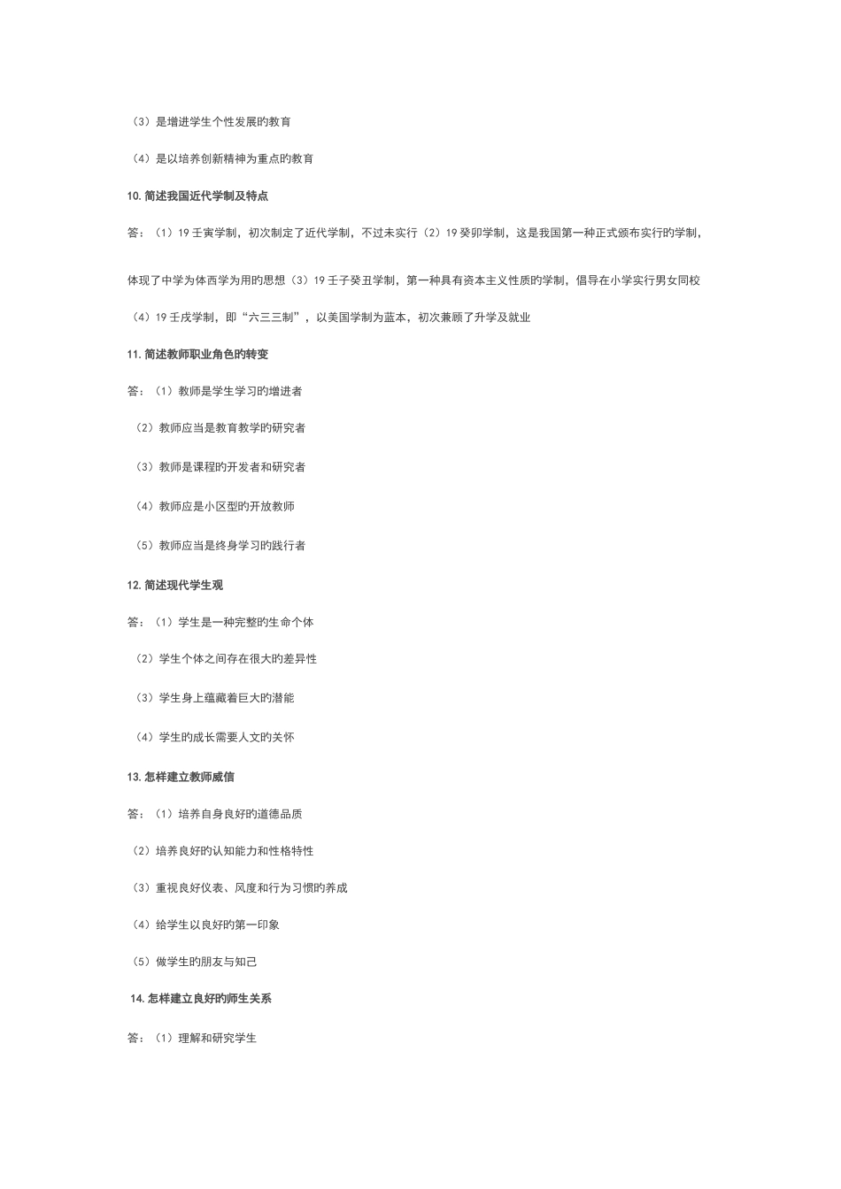 2025年教师资格考试教育教学知识简答简答题_第3页