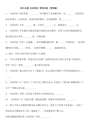 2025年新版小升初四大名著常考内容红楼梦附答案