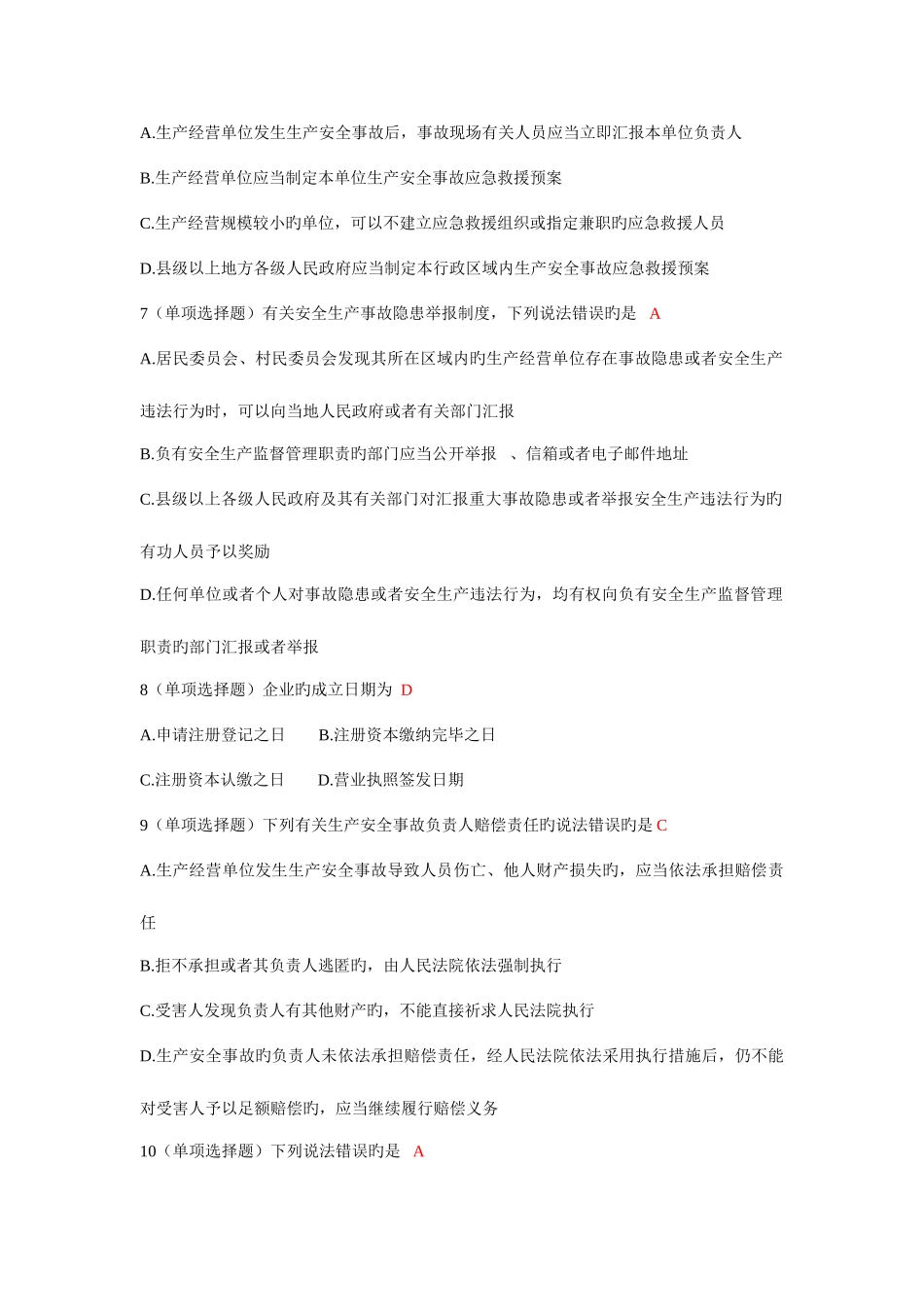 2025年整理湖南省普法读本练习题题库及答案_第2页