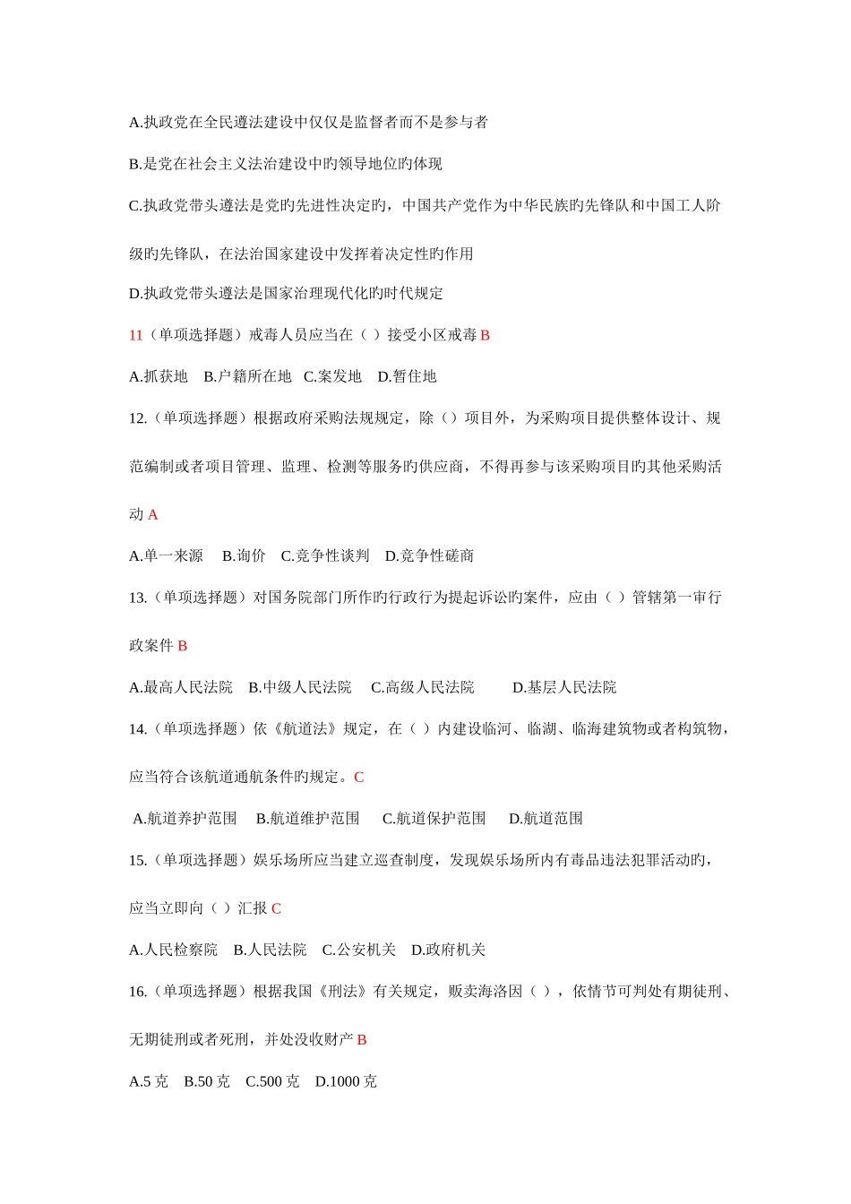 2025年整理湖南省普法读本练习题题库及答案_第3页