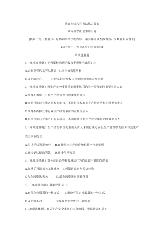 2025年整理湖南省普法读本练习题题库及答案