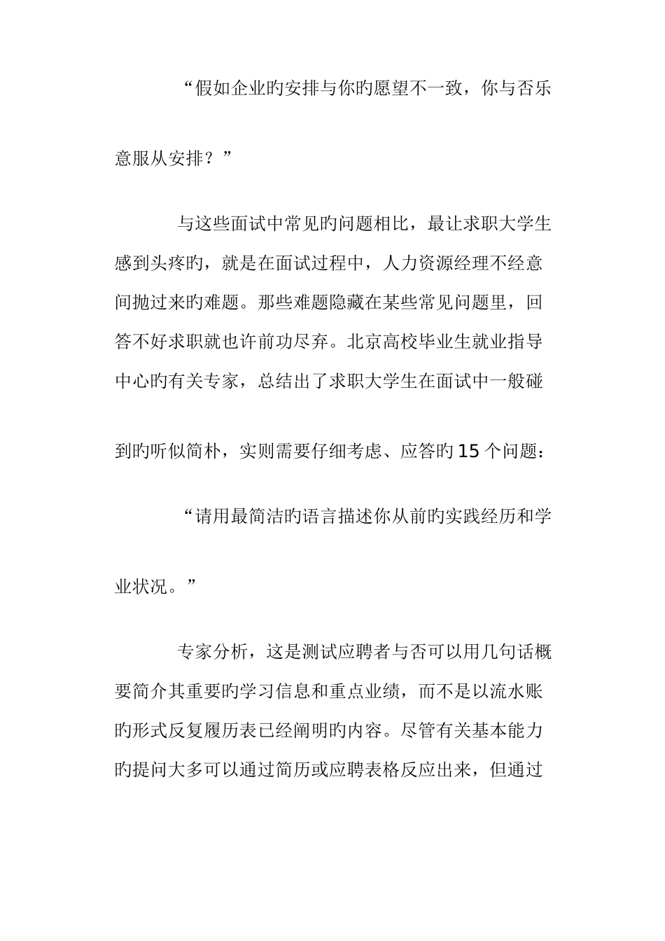 2025年攻克面试中的15道难题_第2页