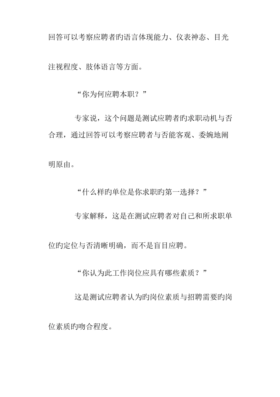2025年攻克面试中的15道难题_第3页