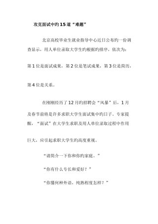 2025年攻克面试中的15道难题