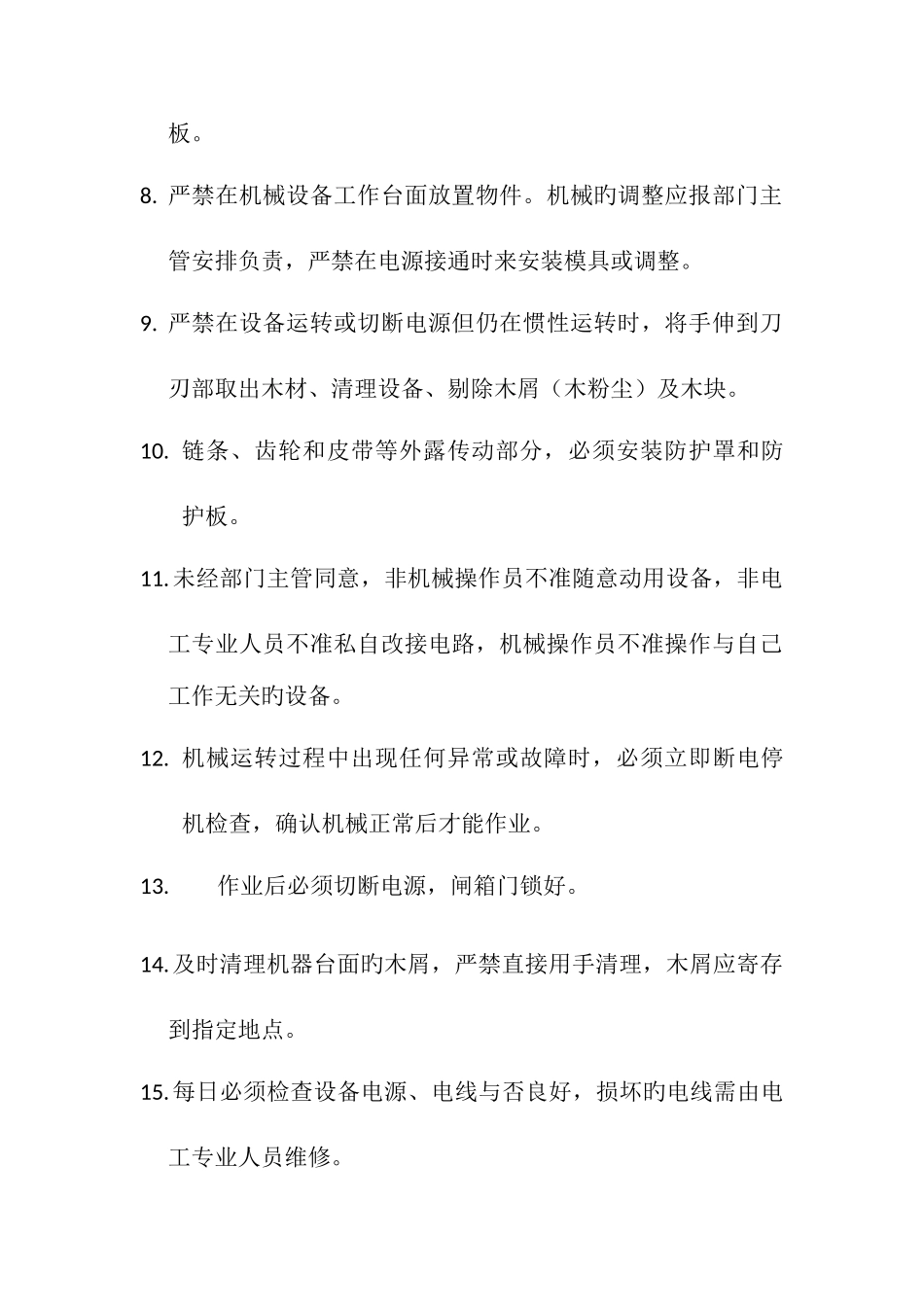2025年木工机械安全操作规程全套_第2页